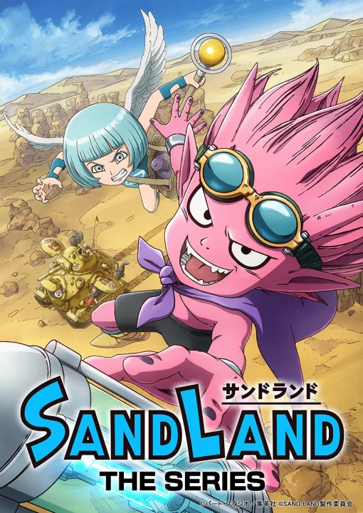 バンダイナムコFW、『SAND LAND: THE SERIES』をNHK総合テレビで6月28日より放送開始！新キービジュアルも公開