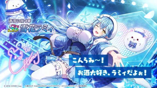 Aiming、『陰の実力者になりたくて!マスターオブガーデン』にホロライブ・雪花ラミィが登場!「カゲマス」でしか見られない一面を体験しよう