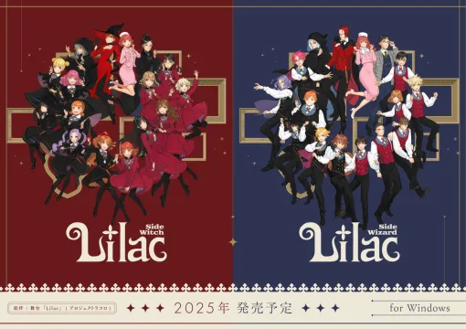 ブシロードとフロントウイングラボ、フロントウイング25周年記念作品第3弾『Lilac -side Witch-』『Lilac -side Wizard-』のキービジュアルを公開