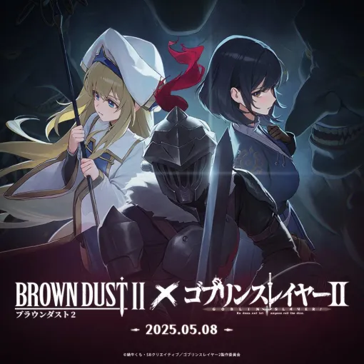 むちむちセクシーRPG「ブラウンダスト2」,TVアニメ「ゴブリンスレイヤーII」とのコラボを5月8日から開催 むちむちセクシーRPG「ブラウンダスト2」,TVアニメ「ゴブリンスレイヤーII」とのコラボを5月8日から開催