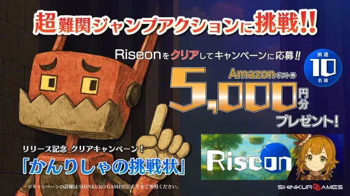 超難関ジャンプアクション「Riseon」がSteamで本日発売。クリア達成者にAmazonギフト券コードをプレゼントする挑戦キャンペーンが開催中