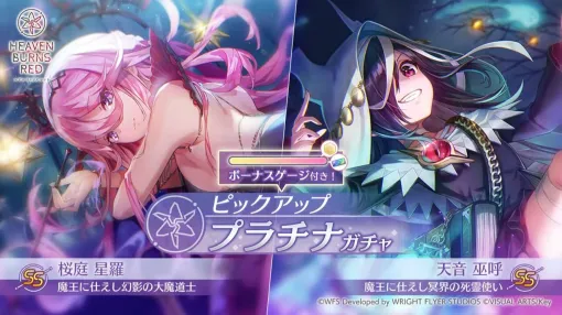 『ヘブバン』天音巫呼と桜庭星羅の新SSスタイルは魔王軍風の衣装と使用回数で性能が上昇するEXスキルに注目【5/1新情報まとめ】