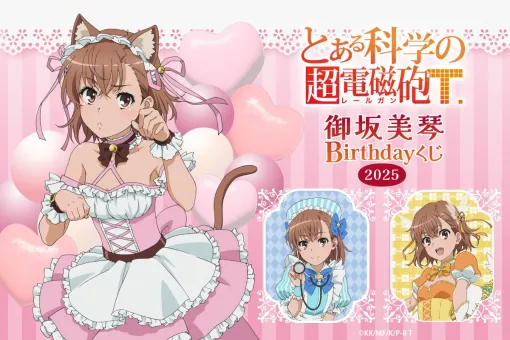 『とある科学の超電磁砲T』5月2日は御坂美琴の誕生日！ 描き下ろしのケモミミメイド、アリス風ナース、魔法少女のイラストを使用した賞品が当たるオンラインくじが登場