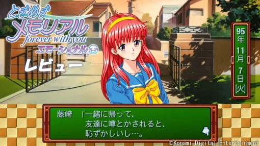 Switch初代『ときメモ』リマスター『ときめきメモリアル～forever with you～ エモーショナル』レビュー。令和にプレイしても遊びやすい工夫満載！