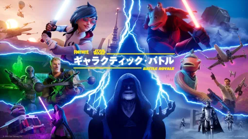 Epic Games、スター・ウォーズをテーマにした『フォートナイト：ギャラクティック・バトル』が5月2日より開幕