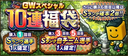 KONAMI、『プロスピA』で「ゴールデンウィークスペシャル福袋」開催