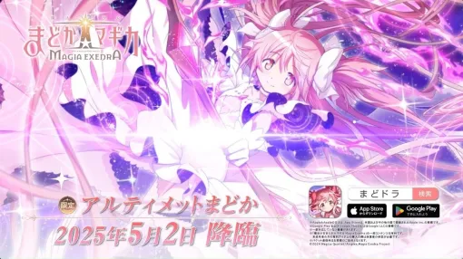 アニプレックス、『まどドラ』で新限定★5キオク「[もう絶望する必要なんてない！]アルティメットまどか」が登場