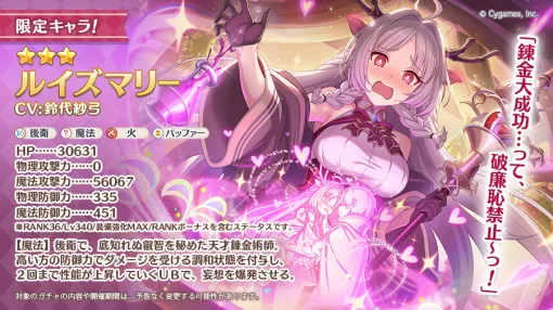 Cygames、『プリンセスコネクト! Re:Dive』で「選べるプライズガチャ」及び新キャラクター「★3ルイズマリー」の実装を予告