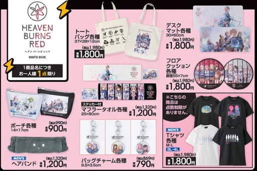 『ヘブバン』新グッズがアベイルで5/10発売。トートバッグやデスクマット、ヘアバンドなどがラインナップ【ヘブンバーンズレッド】