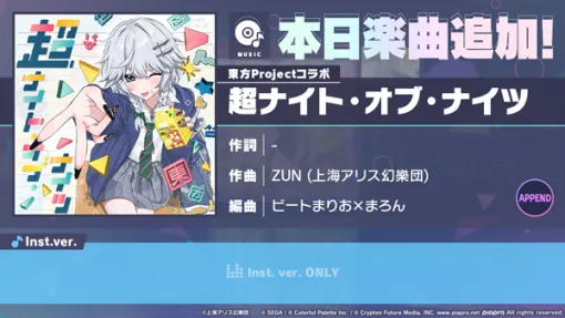 「プロセカ」，超ナイト・オブ・ナイツをリズムゲーム楽曲に追加