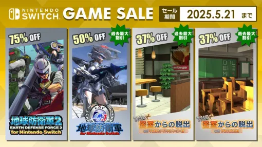 【最大90％オフ】『地球防衛軍4.1』『デジボク地球防衛軍2』『THE 密室からの脱出』などディースリー・パブリッシャーのSwitchDLソフトがセール中