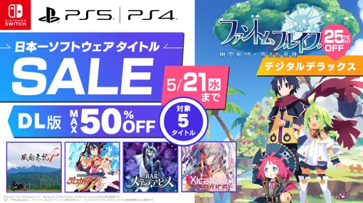「ファントム・ブレイブ 幽霊船団と消えた英雄」デジタルDX版が25％オフに。日本一ソフトウェアのタイトルセールを5月21日まで開催