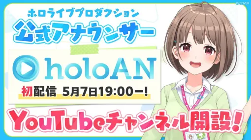 【ホロライブ】新チャンネル“holoAN room (ホロアナ)”が誕生。春先のどかさんが新人スタッフから新人アナウンサーへ転身