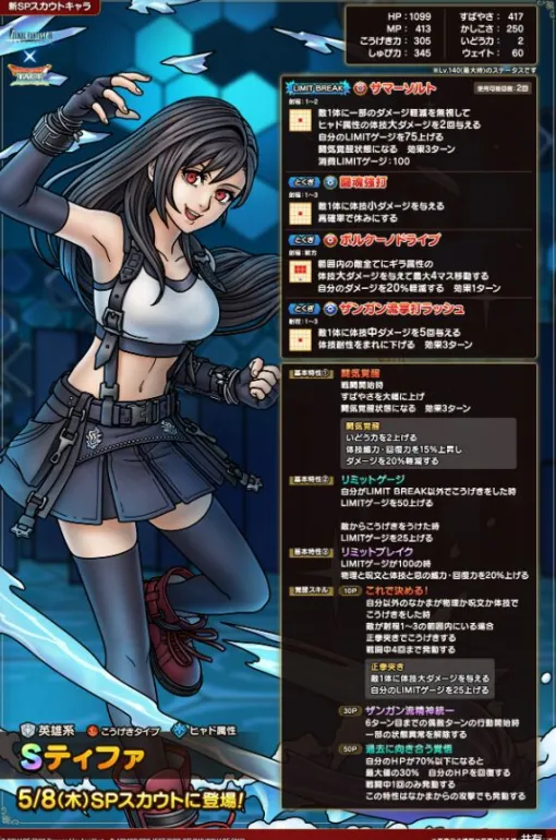 『ドラクエタクト』ティファの能力が公開。LIMITゲージ持ちの高火力アタッカーで5凸時の耐久力がすごい