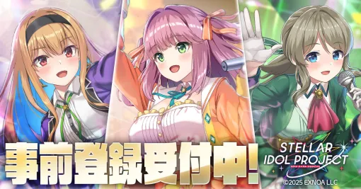 EXNOA、“放置×アイドル”育成RPG『STELLAR IDOL PROJECT』の事前登録を開始