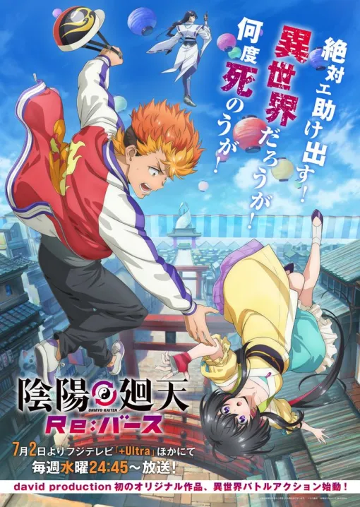 david production、初のオリジナルアニメ『陰陽廻天 Re:バース』が7月2日よりフジテレビ「+Ultra」ほかで放送！