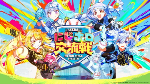 KONAMI、『プロ野球スピリッツ2024-2025』のmyBALLPARKに「にじホロ交流戦2025」チェアマンと監督が登場決定