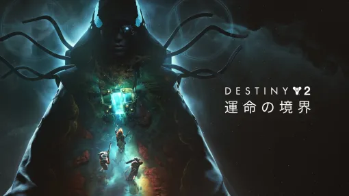 Bungie、『Destiny』で「予言の年」公開…『Star Wars』にインスパイアされた拡張コンテンツ