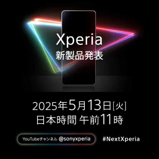 「Xperia」新モデルは5月13日11時に発表。カメラ機能をさらに強化か
