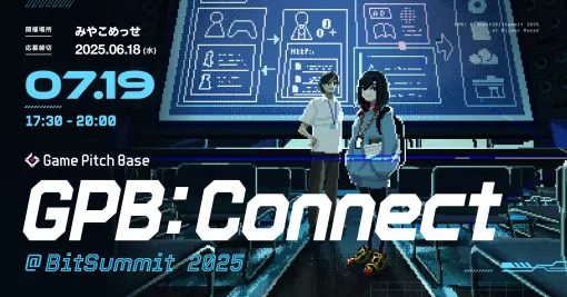 ゲームデベロッパ/開発者とパブリッシャのマッチングが目的。「GPB: Connect@BitSummit 2025」，7月19日17：30より京都で開催