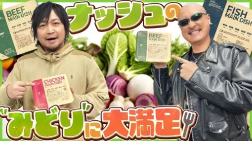わしゃがなTVの最新動画では，冷凍食品のお弁当「nosh（ナッシュ）」を紹介する模様をお届け