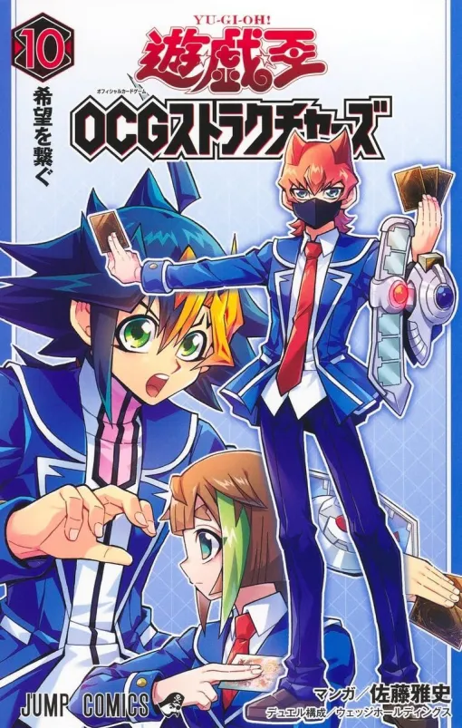 【遊☆戯☆王OCGストラクチャーズ 10巻】尚磨たちの前に絶対王者・戸津諷の副部長が立ちはだかる。同梱カードは“戦刀匠サイバ”