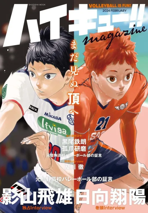 『ハイキュー!!』の《その後》を追うファンムック第2弾！『ハイキュー!! magazine 2025 AUGUST』が8月発売決定＆予約開始