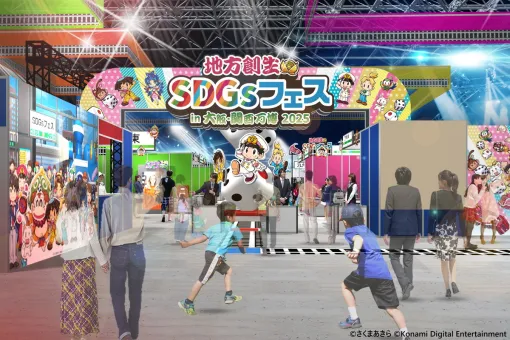 KONAMI、「桃鉄」を活用した「地方創生SDGsフェス in 大阪・関西万博 2025」を5月28日より開幕