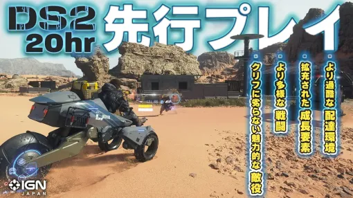 『DEATH STRANDING 2』を30時間プレイした感想！ 思想の濁流は「戦い」として、新たな問いへと踏み出す
