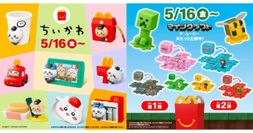 『ちいかわ』＆『マイクラ』ファンは5/16マクドナルドへGO！ 人気の2作品が同時にハッピーセット登場で、人気殺到間違いなし!?