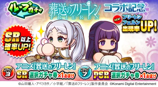 【App Store(5/9)】『葬送のフリーレン』コラボで『パワプロアプリ』が166ランクアップ　『DQタクト』は『FFVII EC』ティファのピックアップSPスカウトで127位⇒26位に