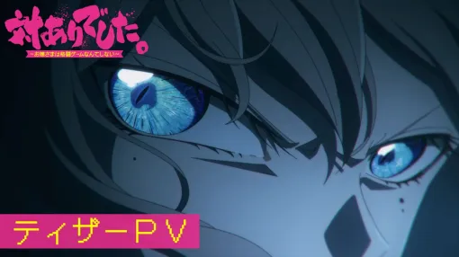 KADOKAWA、『対ありでした。』のティザーPVを公開！『ストリートファイター6』との作中コラボも決定