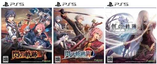 日本ファルコム、『英雄伝説 閃の軌跡Ⅲ』『英雄伝説 閃の軌跡Ⅳ -THE END OF SAGA-』『英雄伝説 創の軌跡』のPS5版を8月21日に発売