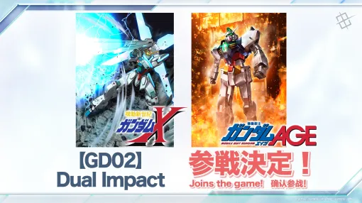 「ガンダムカードゲーム」ブースター第2弾で「ガンダムX」「ガンダムAGE」が参戦へ。8月30日には本作初となる大型イベントが開催予定