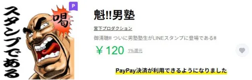 『魁!!男塾』LINEスタンプ3選である！ …江田島平八塾長の「きびしいである！」など、ちょっと意外だけど使いやすいスタンプも