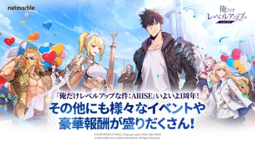 『俺アラ』1周年記念大型アップデートが配信開始。純白の剣姫となった向坂雫やアリの王の行動レイドが登場【俺だけレベルアップな件：ARISE】
