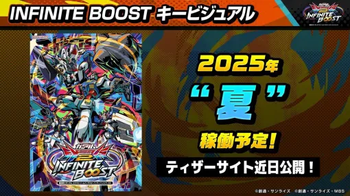 『機動戦士ガンダム エクストリームバーサス2 インフィニットブースト』“2025年夏”稼働予定。EVO Japan 2025で発表【イニブ】