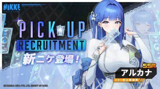 『NIKKE』新ニケ・アルカナ（声優：村上奈津実）公開。ベストセラー部隊所属の《崇高な使命を守る秘密の守護者》【勝利の女神：NIKKE（メガニケ）】