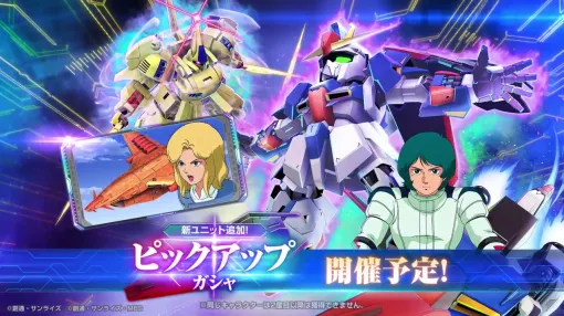 『Gジェネ エターナル』UR“Zガンダム（EX）”/UR“カミーユ・ビダン”［攻撃型/期間限定］、UR“ジ・O（EX）”/UR“パプテマス・シロッコ［支援型］”が5月13日からのピックアップガシャで登場【SDガンダム ジージェネレーション エターナル】
