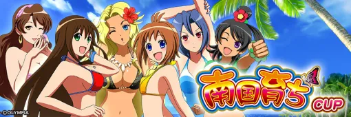 「セガNET麻雀 MJ」，「南国育ちシリーズ」とのコラボを開始