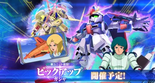 「Gジェネ エターナル」Zガンダム(EX)とジ・O(EX)を5月13日に実装。強敵襲来「オーヴェロン＆サイコロガンダム」を開催