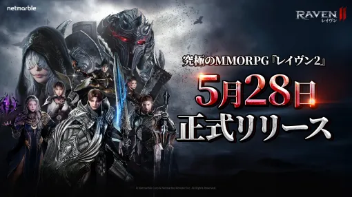 MMORPG「レイヴン2」，日本でのサービスを5月28日に開始。キャラクター名の予約とサーバー選択をできるイベントが開催中