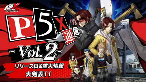 「ペルソナ5: The Phantom X」，発売日を発表する番組を5月15日23：00より配信。新たなPVも公開