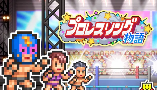 設備を充実させて選手を集め，人気プロレス団体を目指せ。「プロレスリング物語」，Steam版を5月19日に発売