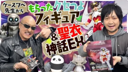 わしゃがなTVの最新動画では，イラストレーターのケースワベ氏からもらった「ミニ四駆」などを紹介する様子をお届け