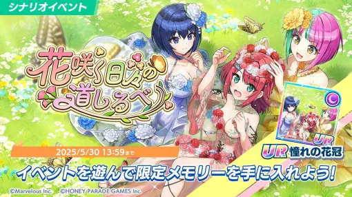 『ドルウェブ』シナリオイベント“花咲く日々の道しるべ”開催。息抜きも兼ねて詩絵がお花の世話に挑戦【ドルフィンウェーブ】