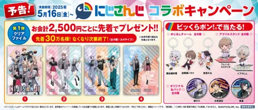 くら寿司、「にじさんじ」とのコラボを5月16日より開催！「SMC組」「3SKM」「メイフ」の好物を使ったオリジナルメニューも販売
