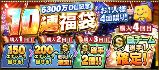 KONAMI、『プロスピA』で「6300万DL記念福袋」を開催中