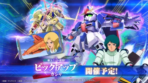 バンダイナムコENT、『SDガンダムジージェネ エターナル』で新ユニット「Zガンダム」/「カミーユ」と「ジ・O)」/「シロッコ」の追加を予告