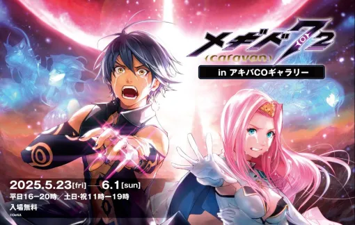 ポップアップショップ「メギド７２ {caravan} in アキバCOギャラリー」，東京・秋葉原で5月23日から開催。後日オンラインでの販売も実施